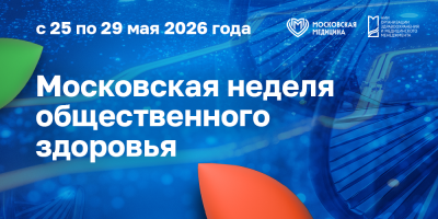 Устойчивое здоровье мегаполиса начинается здесь